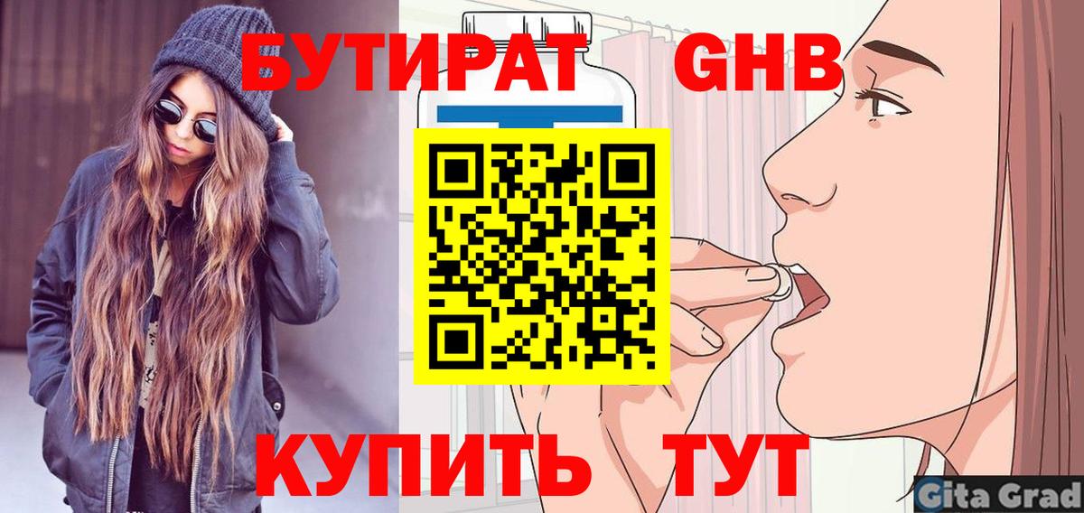 Родники  Бутират бутик  Вход с VPN 