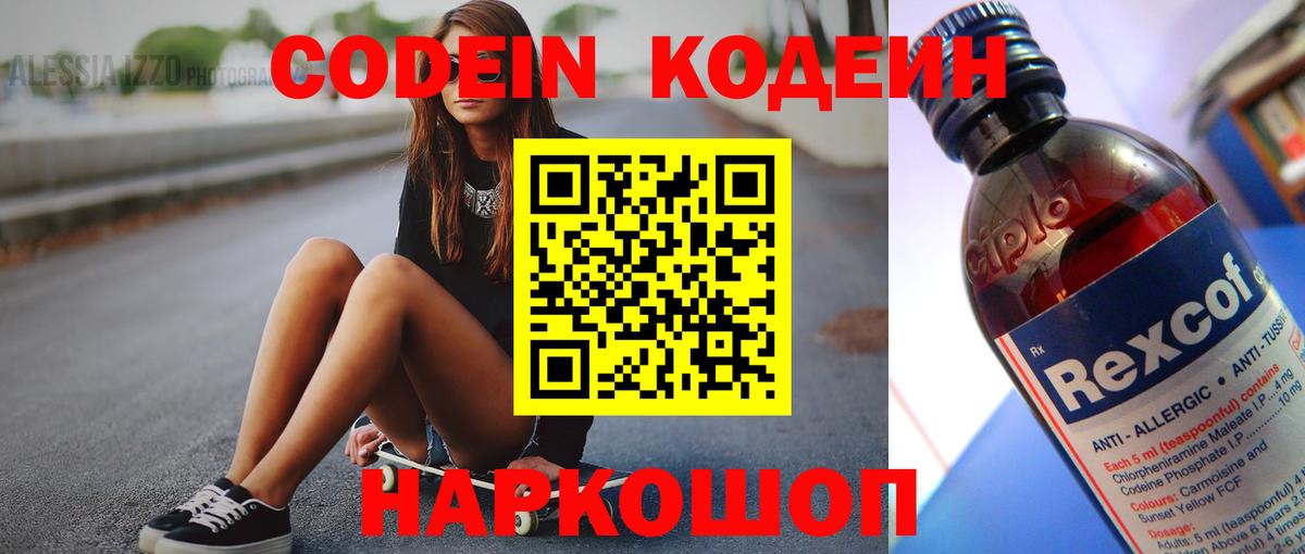 Codein Purple Drank Родники