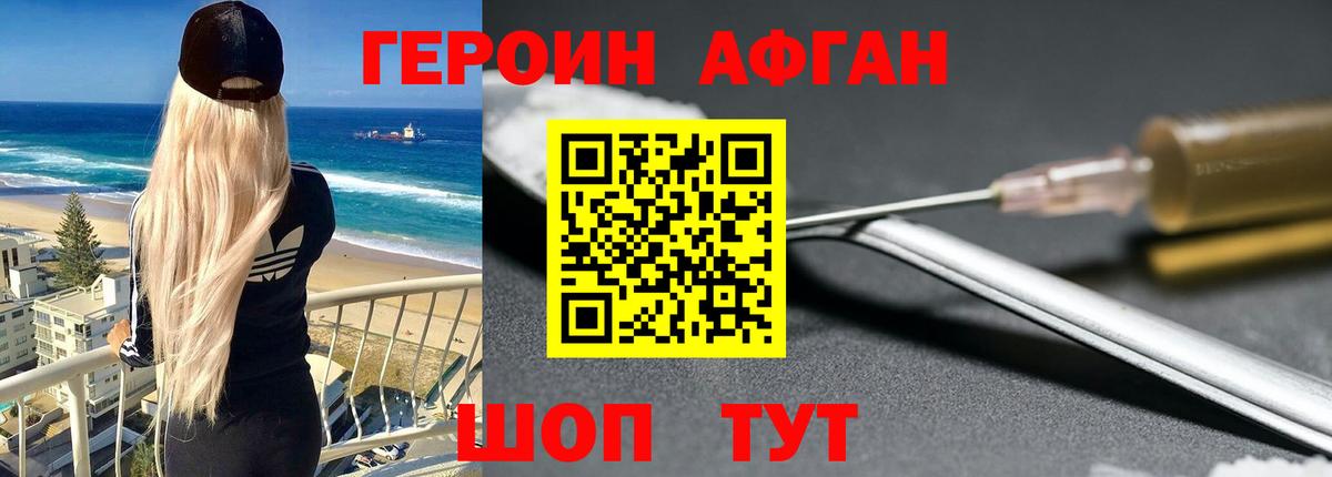ГЕРОИН белый Родники