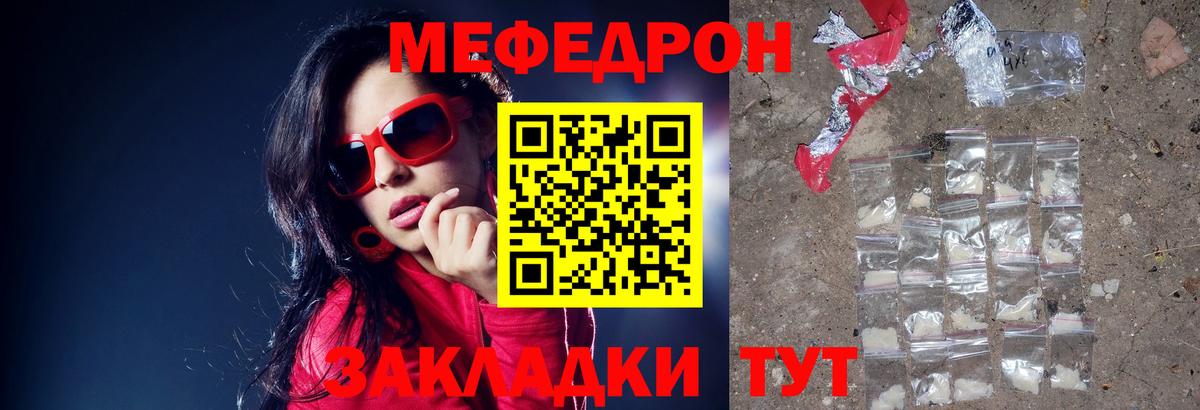 Родники  МЯУ-МЯУ мука  Мефедрон  Вход с VPN 